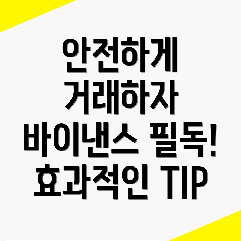 바이낸스 거래소