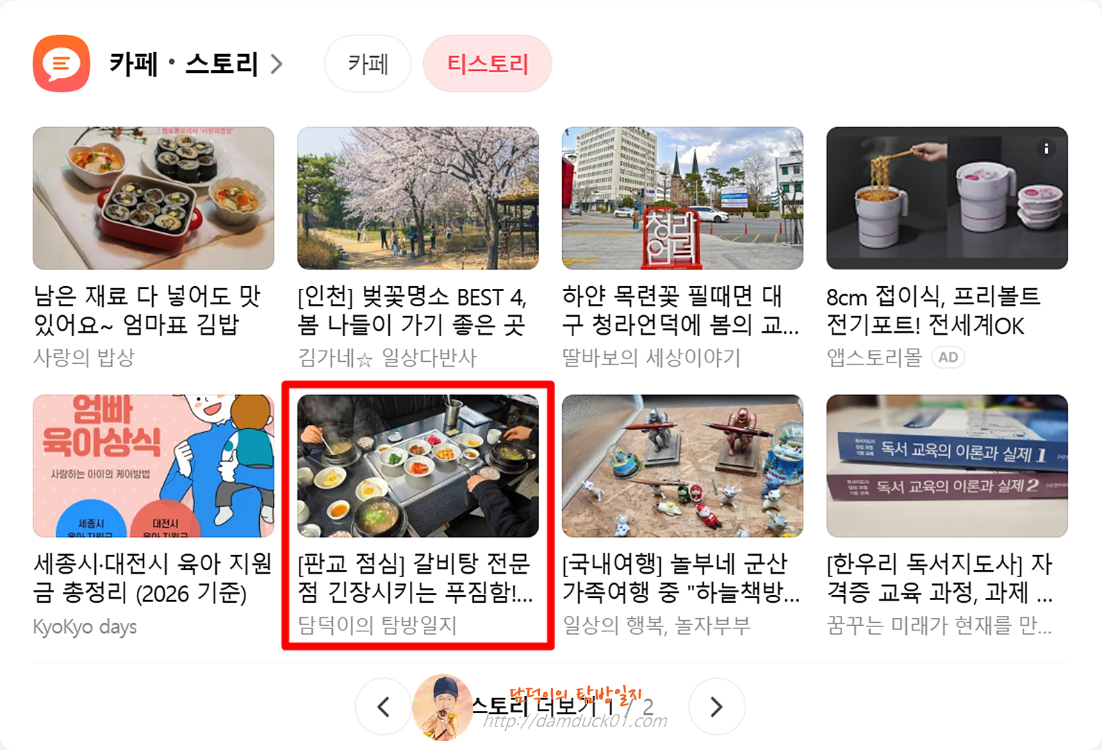 2026년 3월 12일 다음 PC 티스토리 채널