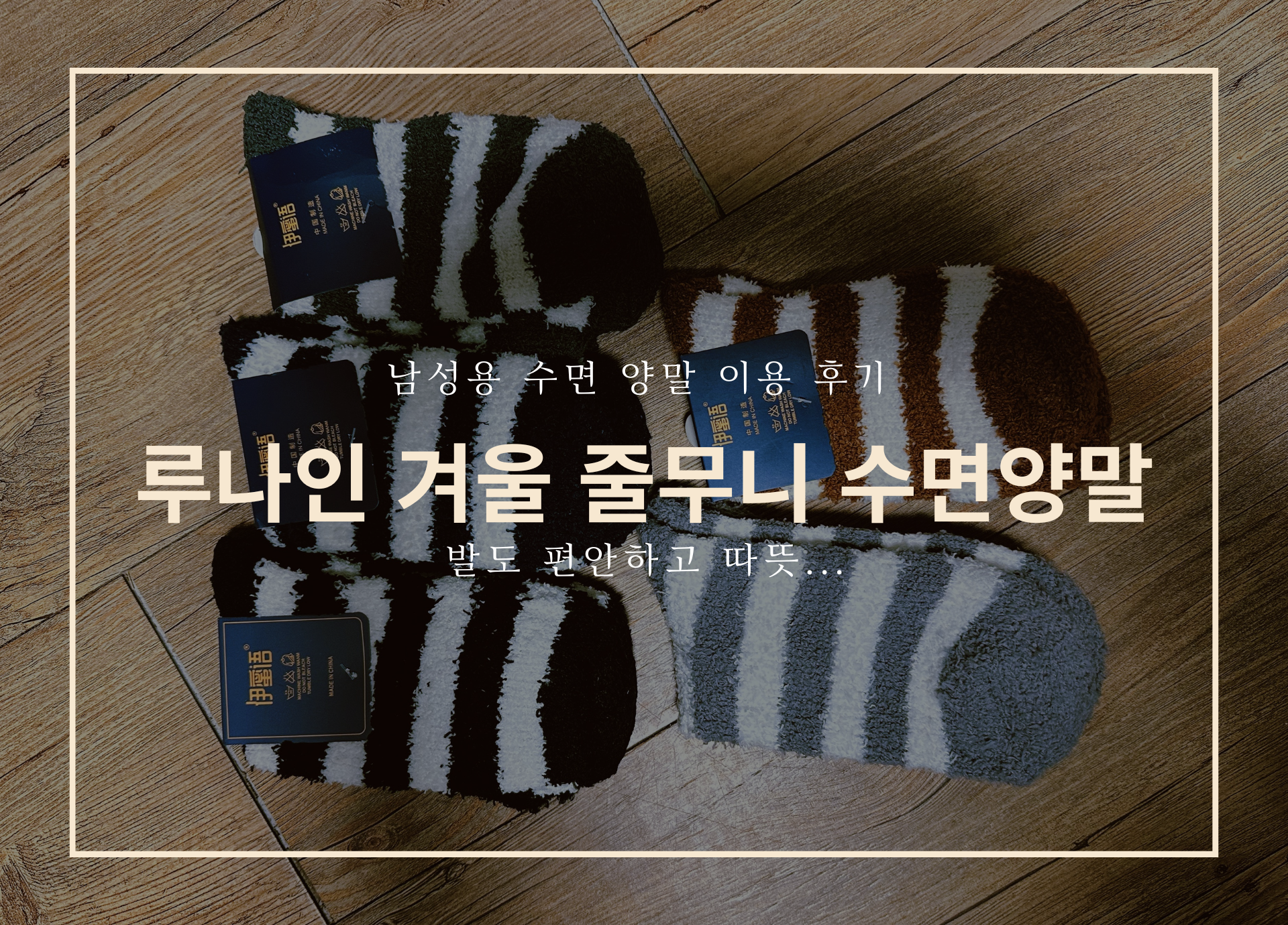 수면양말