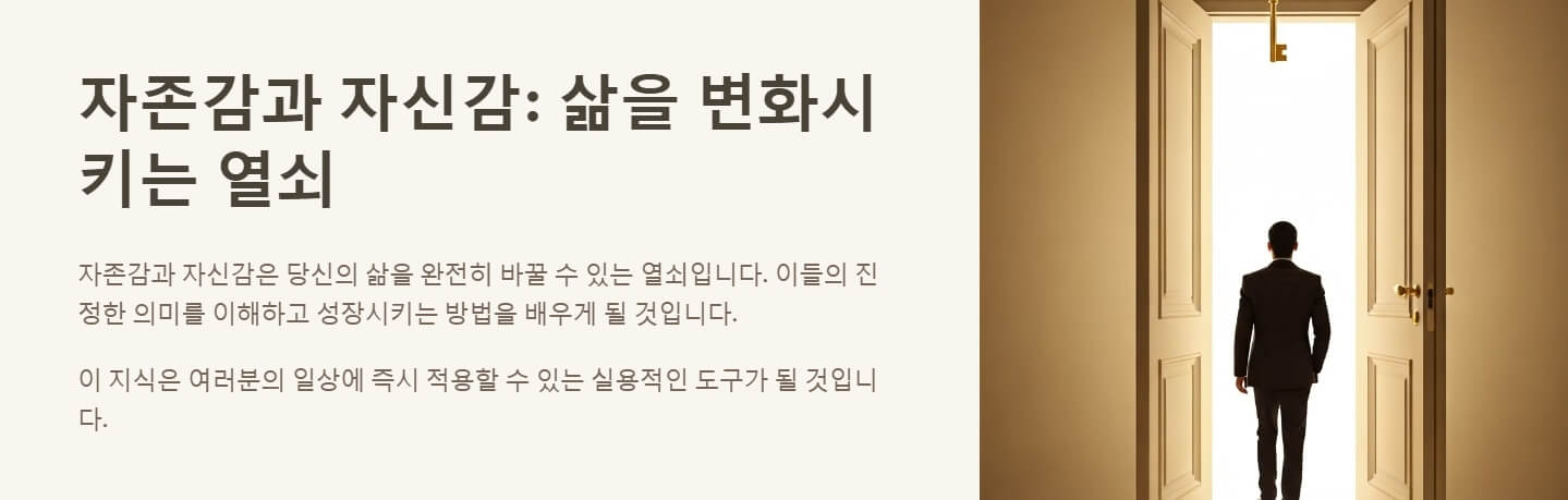 자존감 뜻 자신감 키우는 방법