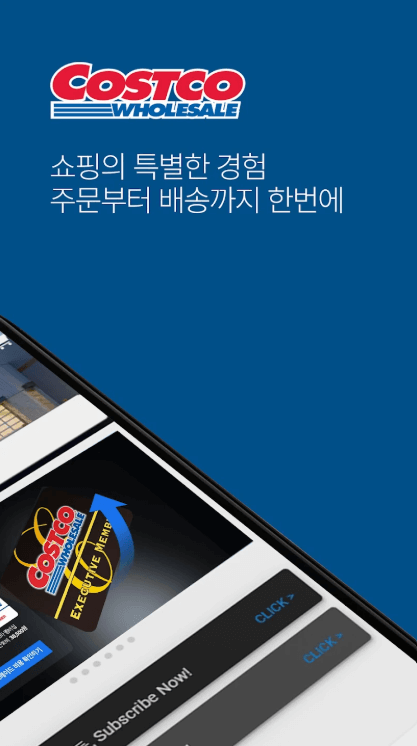 코스트코 온라인몰 회원권 발급 추천상품 연회비 환불 취소