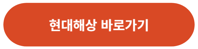 현대해상