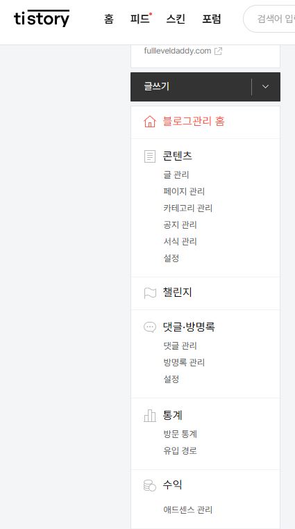 승인받기위한 블러그관리홈세팅방법
