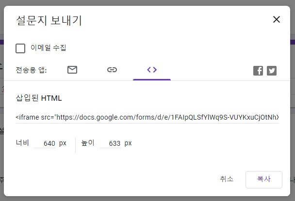html을 통해 구글 폼 설문지 배포하기