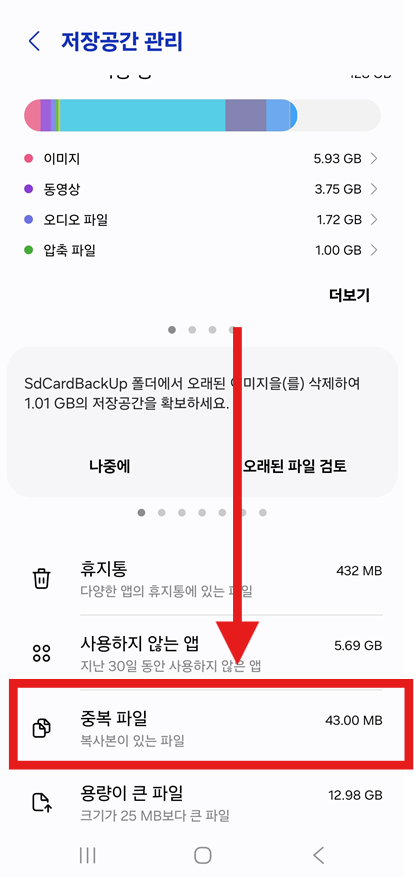 방법 3: 중복 파일 메뉴 찾기