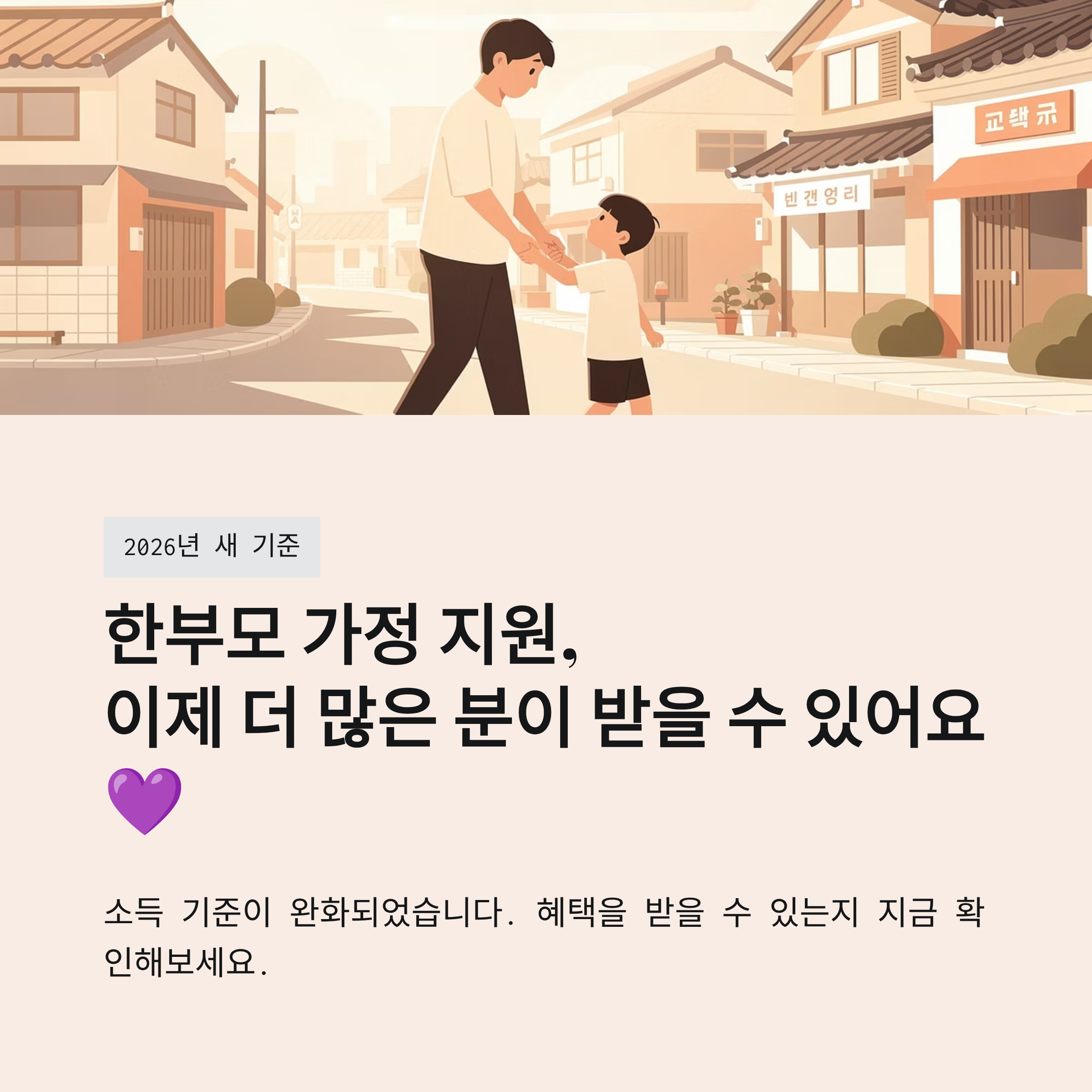 2026 한부모 가정 지원금, 나만 놓치고 있었나? (1분 총정리)