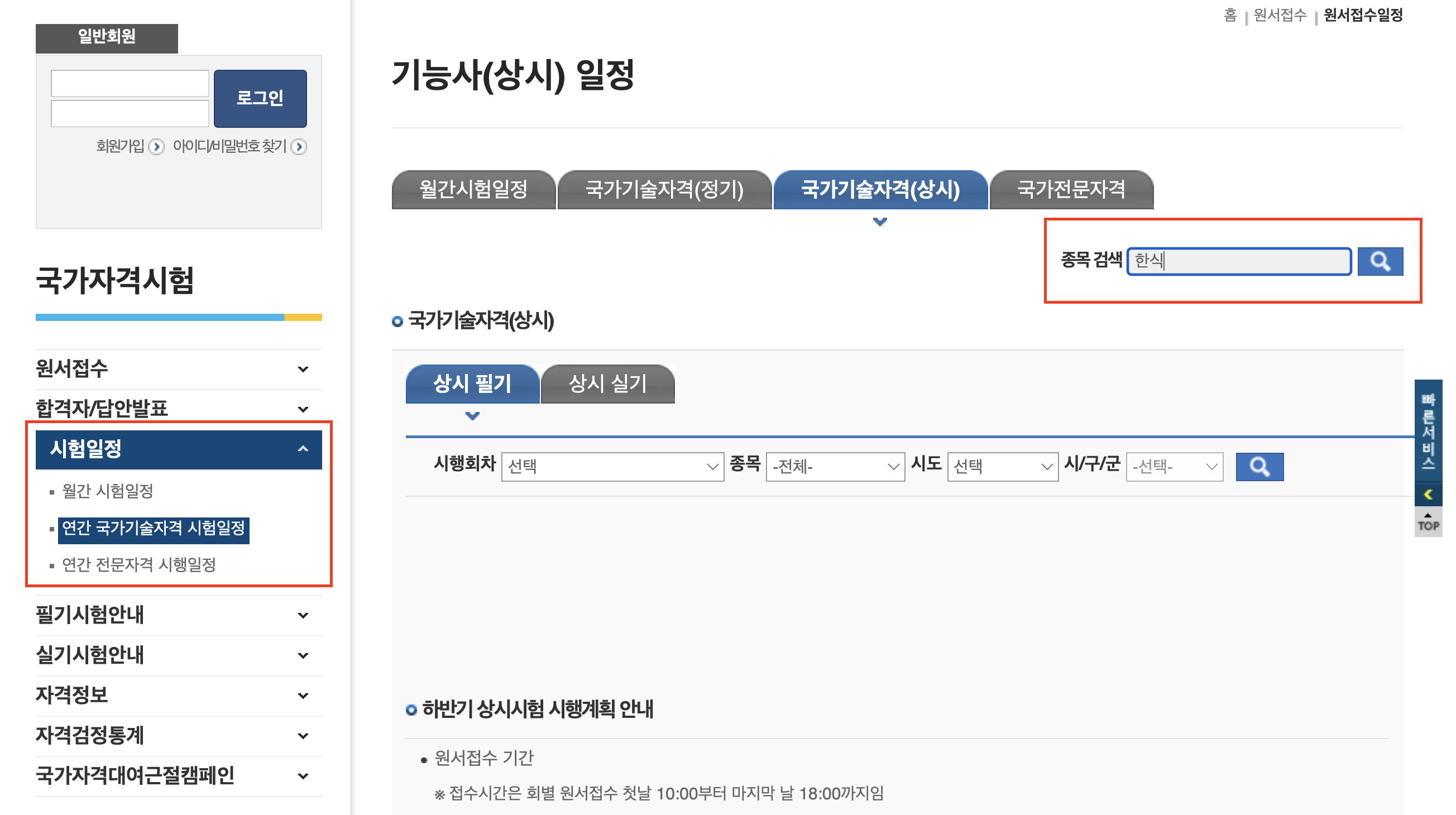 한식조리기능사