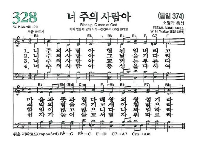 [찬송가] 328장 너 주의 사람아