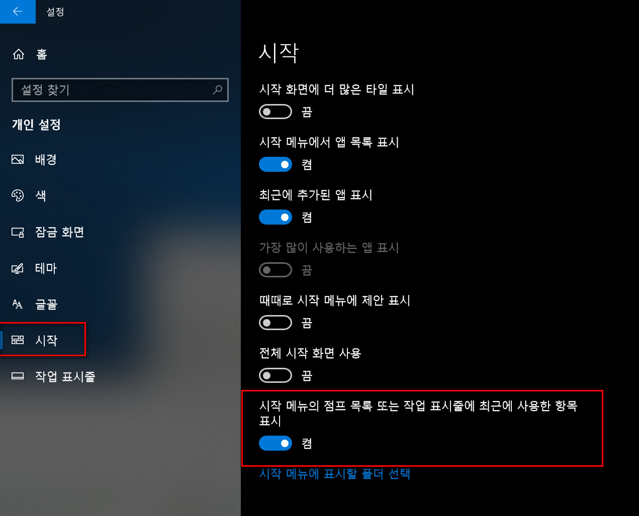 크롬 엣지 시크릿모드 작업표시줄 사라짐