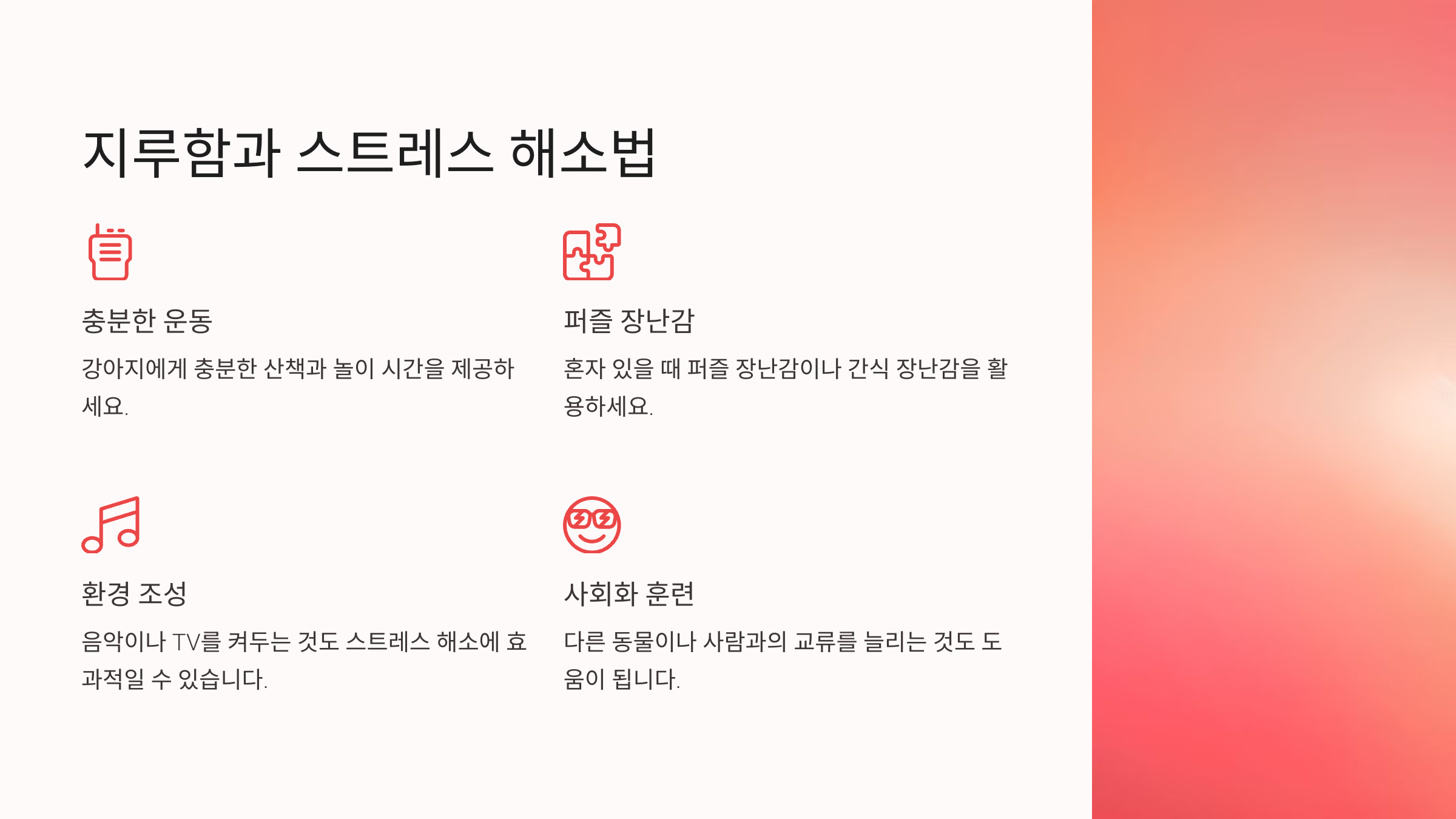 지루함과 스트레스 해소법