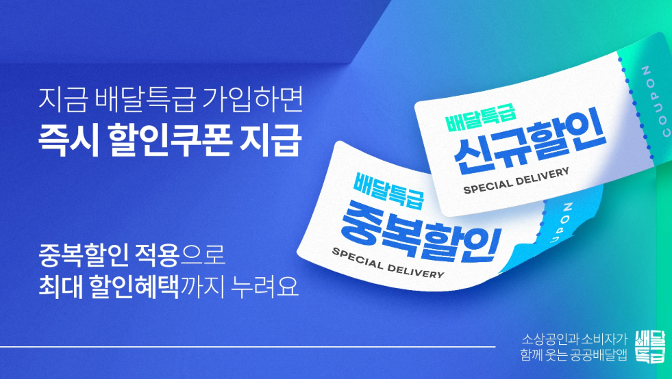 공공배달앱 소비쿠폰 주문