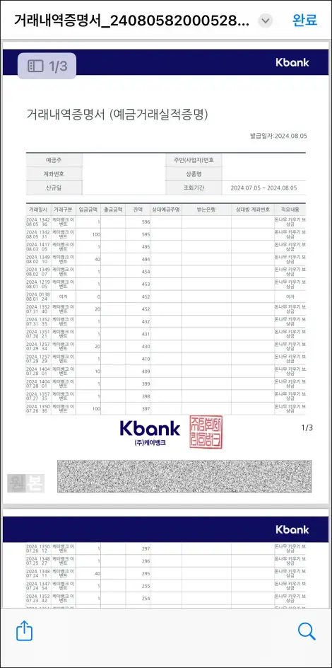 발급된 거래내역서를 확인