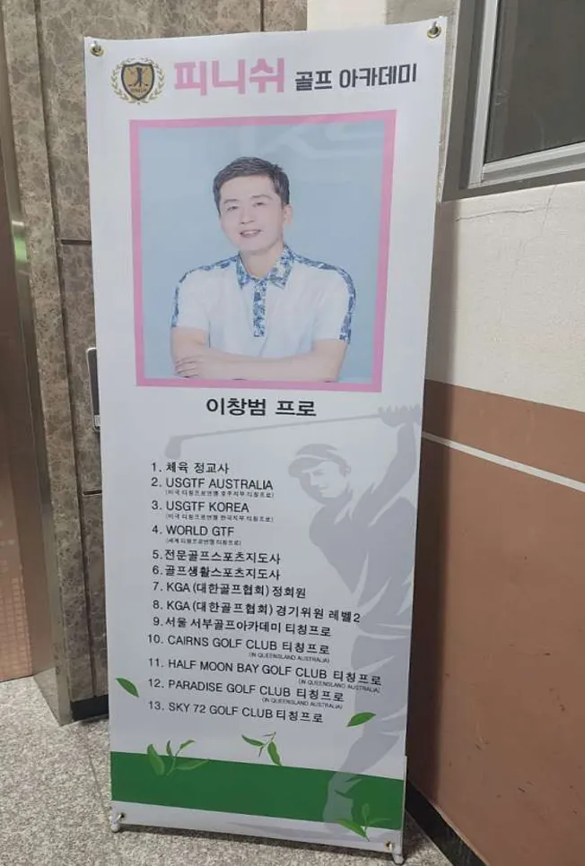 피니쉬골프 봉곡점