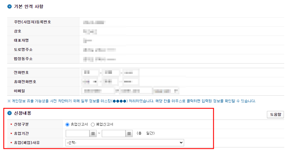 홈택스 폐업신고서 작성란
