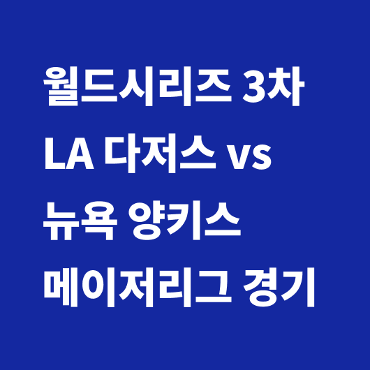 메이저리그 중계