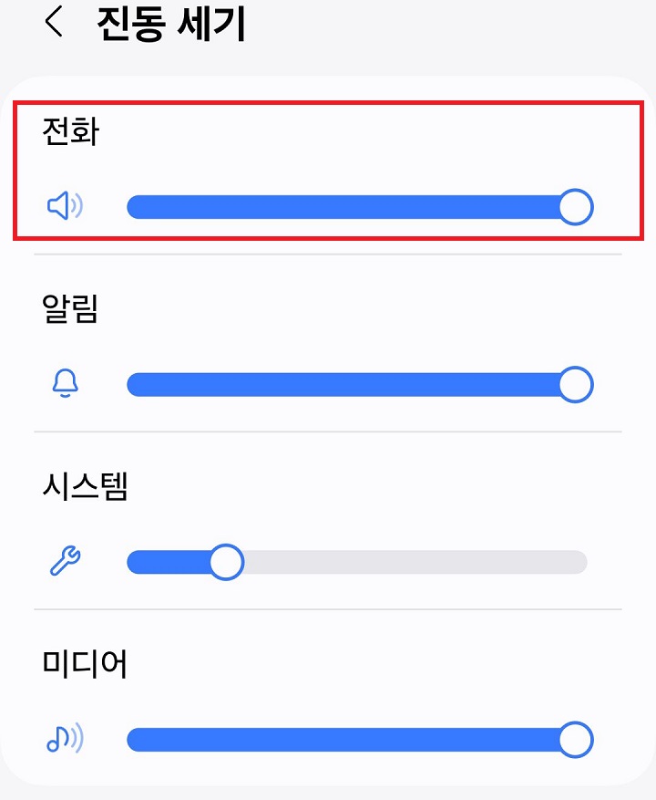 전화 진동 벨 조절 버튼 보임