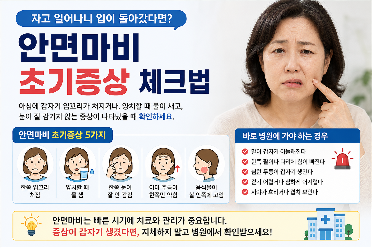 안면마비초기증상체크
