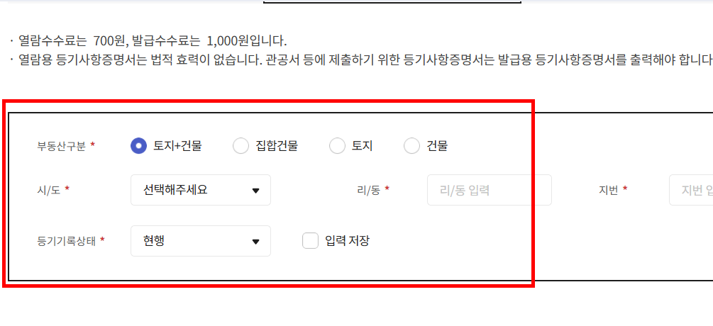 부동산 등기부등본 무료열람 홈페이지