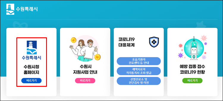 수원시청-홈페이지