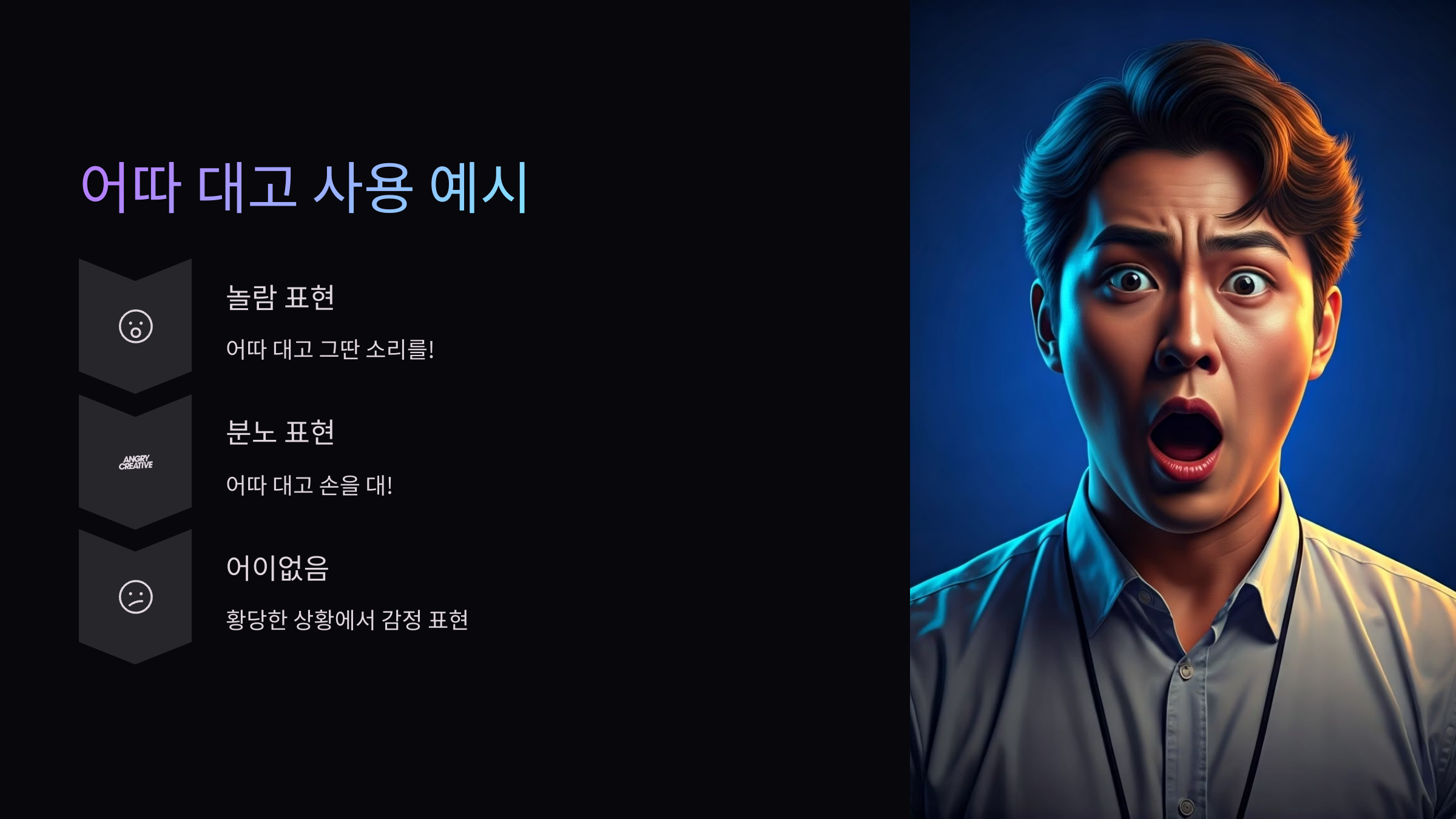 어따-대고