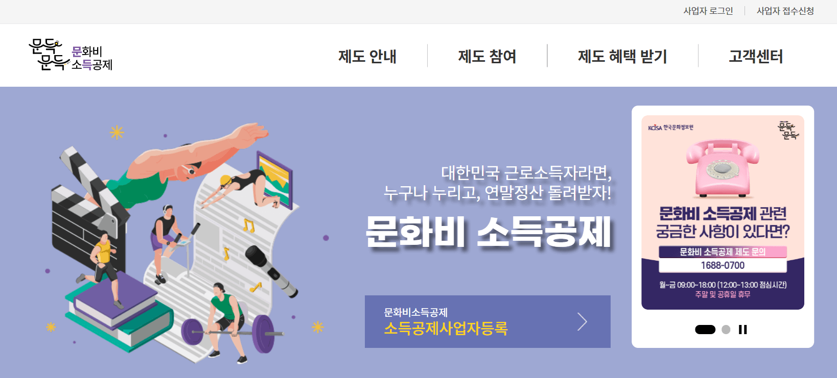 문화비 소득공제 신청, 대상 조건, 공제 금액, 확인 방법, 기간