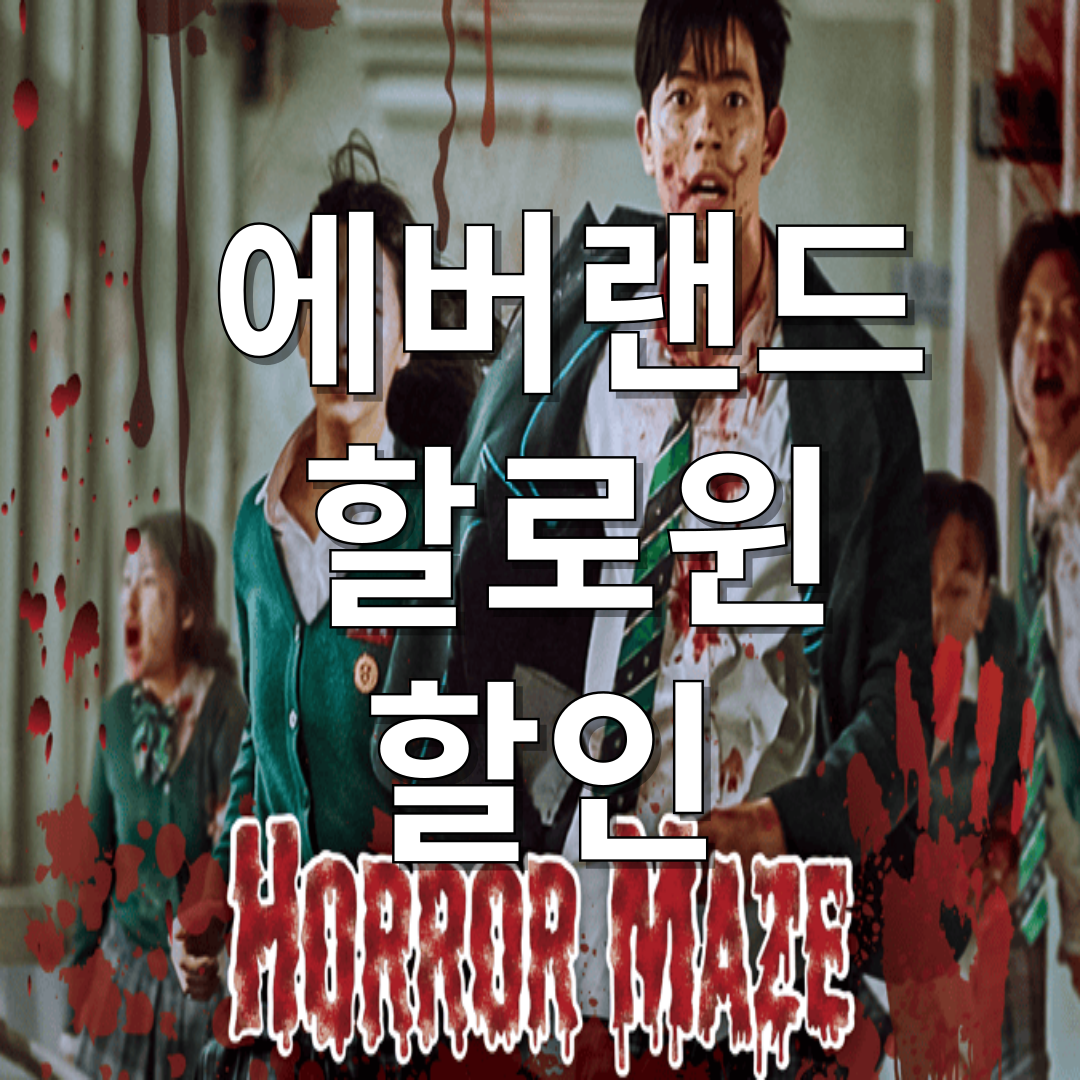 에버랜드 할로윈 기간, 축제, 의상