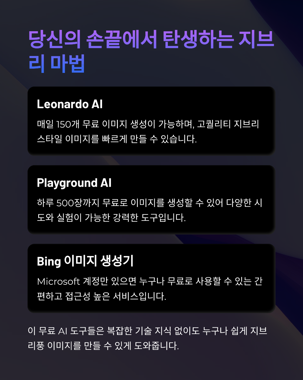 무료 지브리풍 이미지 만들기|사진 1장으로 감성 변신