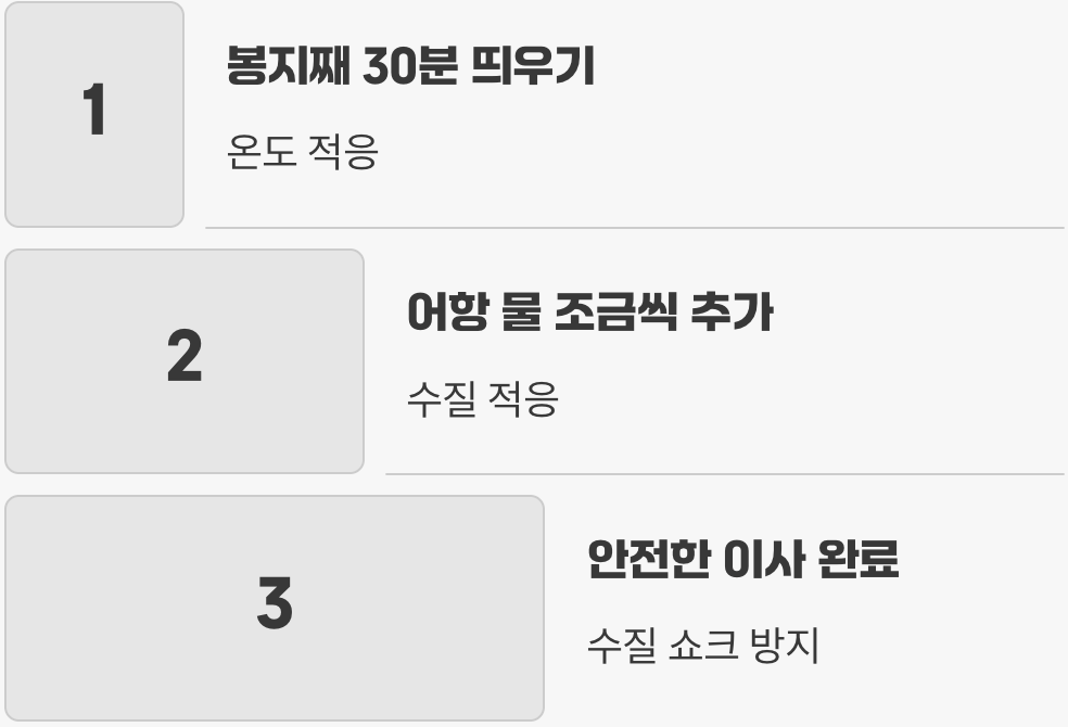 '물맞댐', 성공적인 이사의 첫걸음