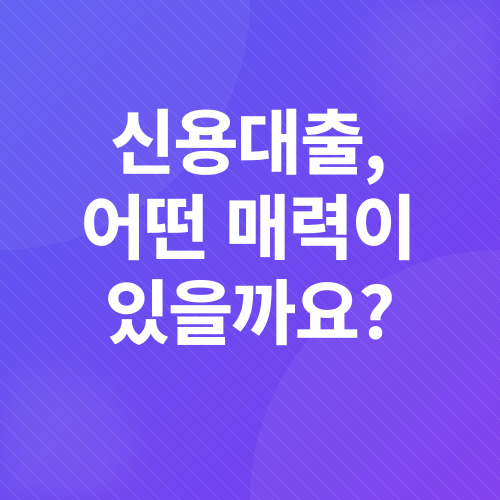 주택신용대출_1