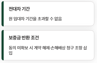 전대차여부 뜻
