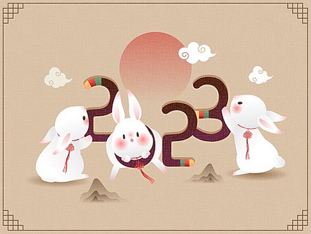 2023년 토끼띠의 해