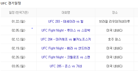 UFC-경기일정