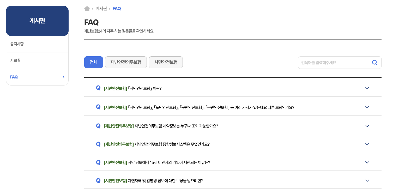 시민안전보험 신청방법과 보장내용 안내 (콜센터 : 1551-3011)