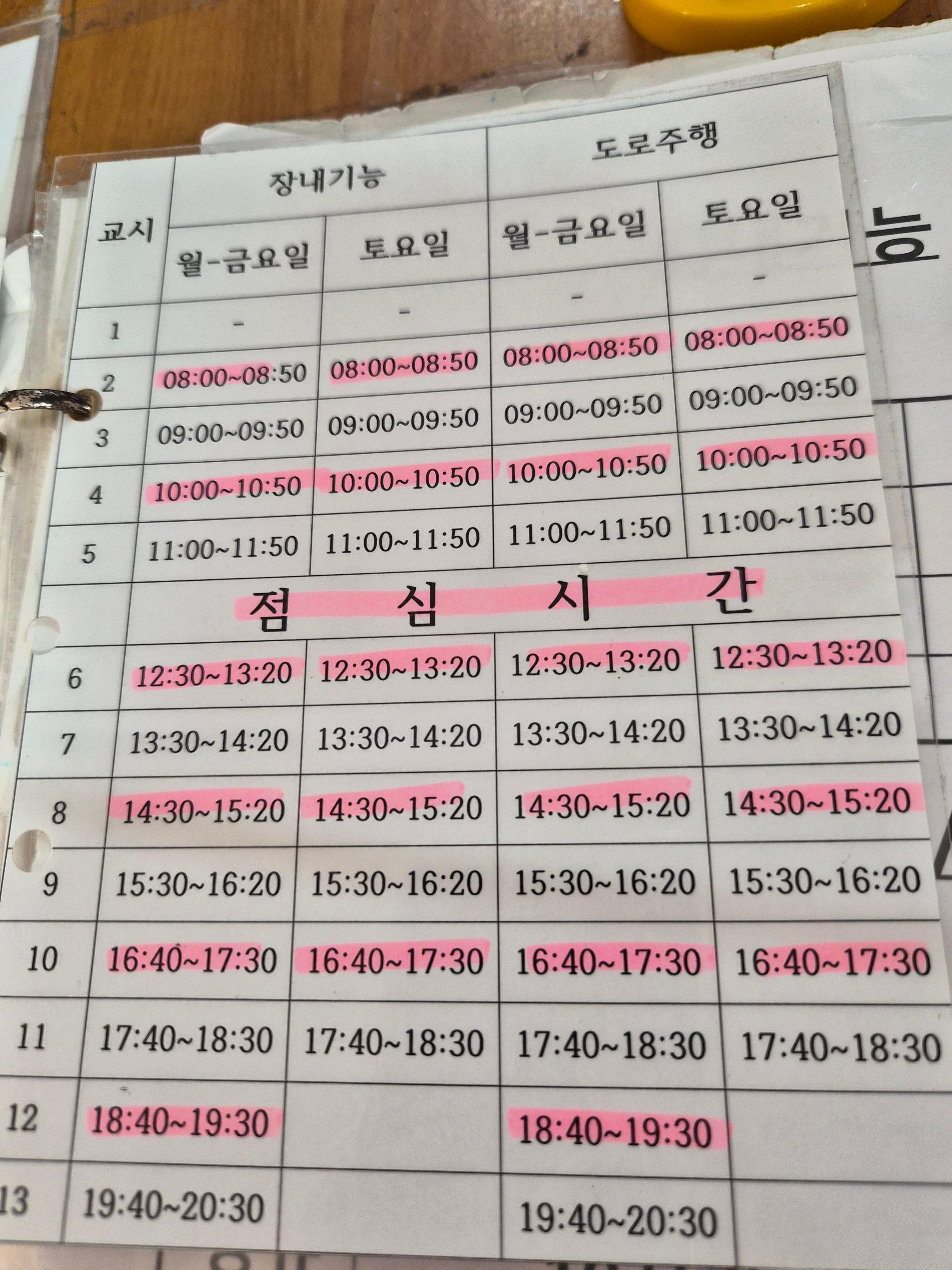 덕포자동차운전학원-수업시간