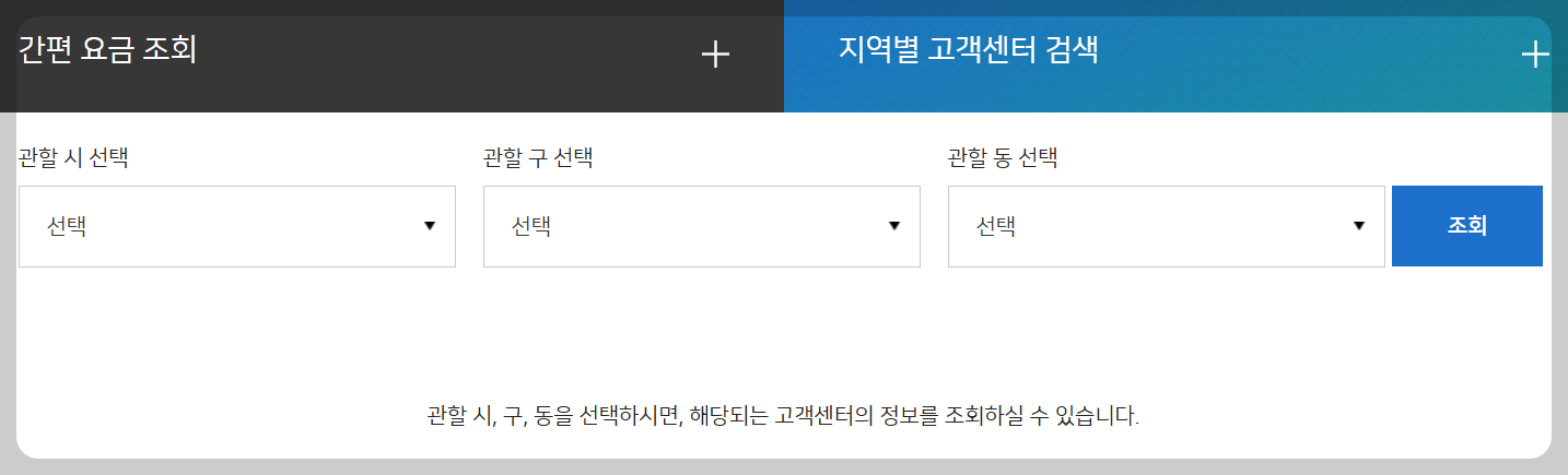 서울도시가스 요금 조회