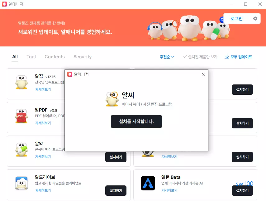 알씨 설치 작업 3