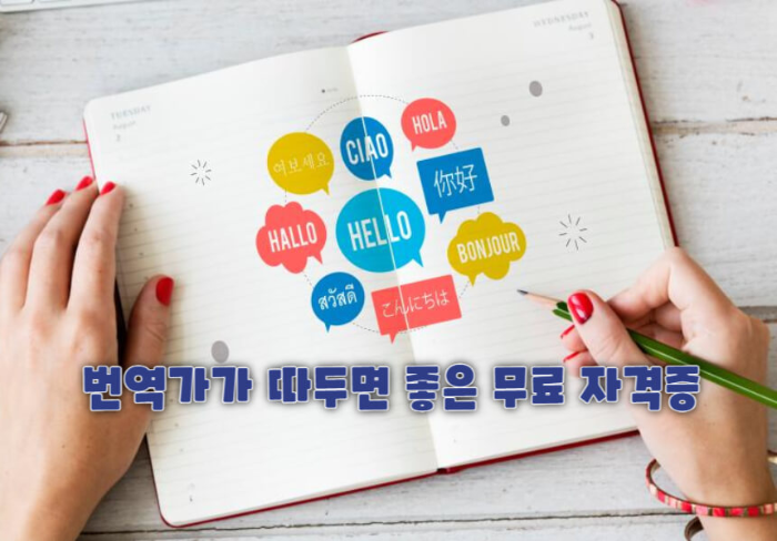 노트에 안녕이란 단어를 각 나라의 언어로 적는 사진