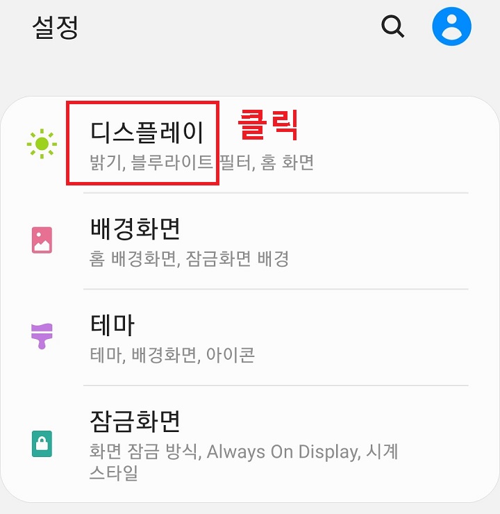 디스플레이 클릭함