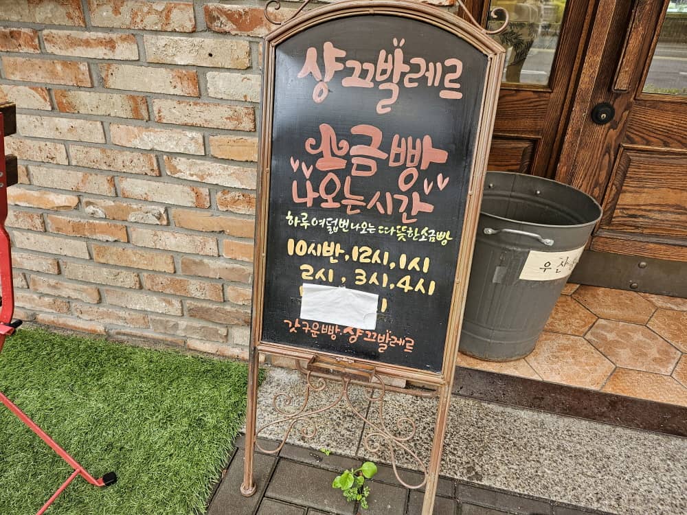 송도 샹끄발레르