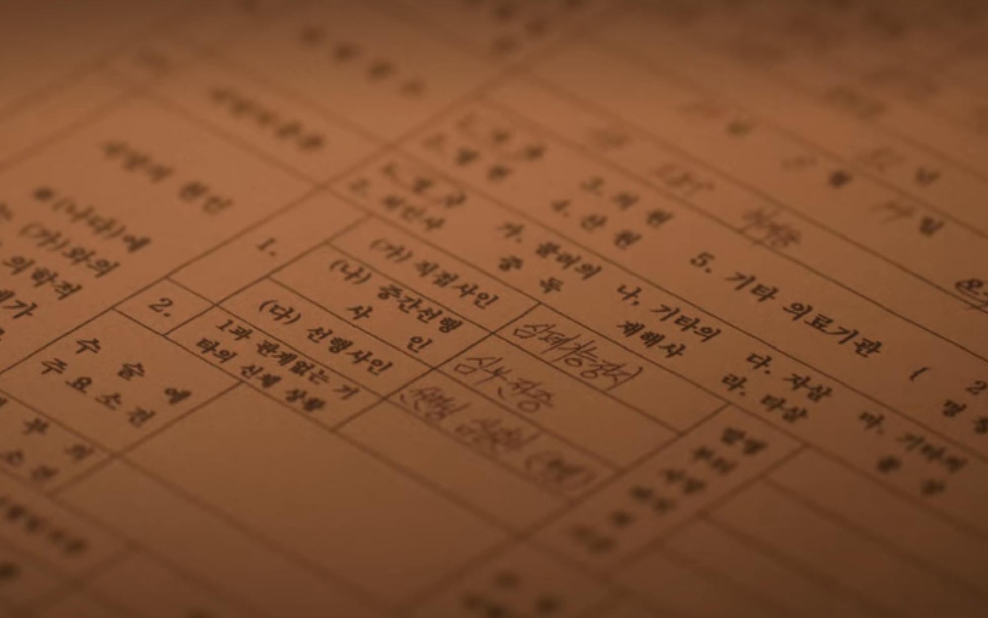 사망신고서.
직접사인 심폐기능정지라고 적혀있다.