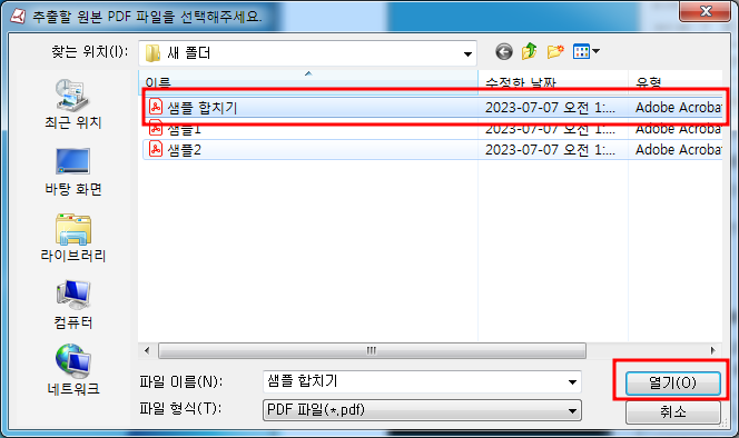 nPDF 사용법- 페이지추출