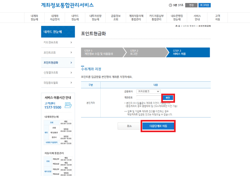 계좌통합관리서비스 PC 아홉번째 화면