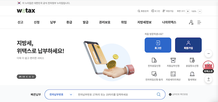 자동차세 연납 신청 방법 총정리 (2026 할인율&middot;기간&middot;위택스까지)