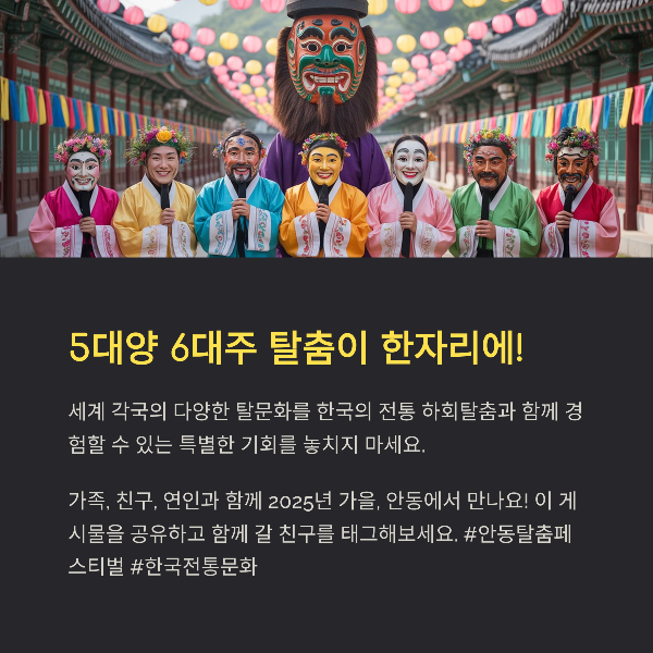 5대양 6대주 탈춤이 한자리에!