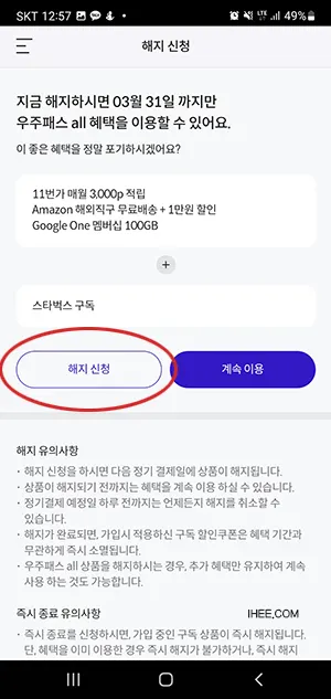 해지 신청 버튼 클릭