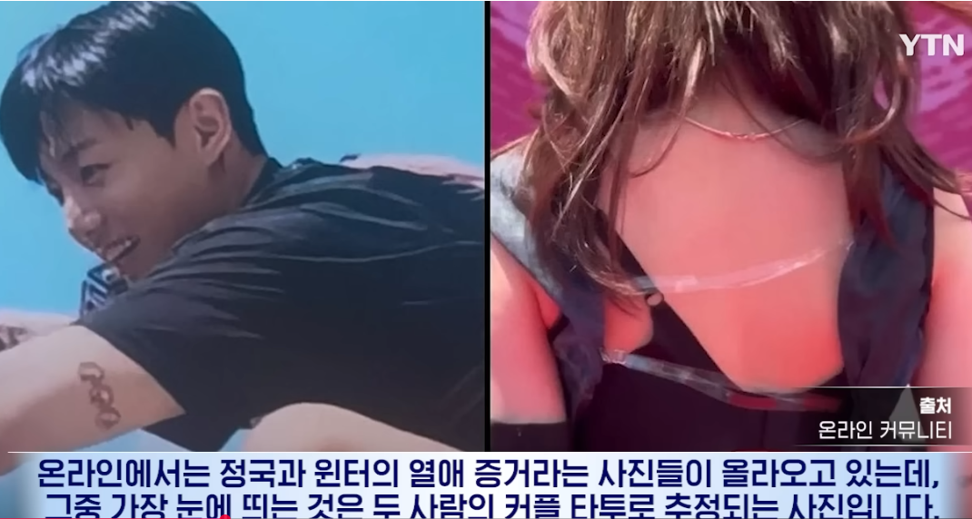 정국 윈터 열애설