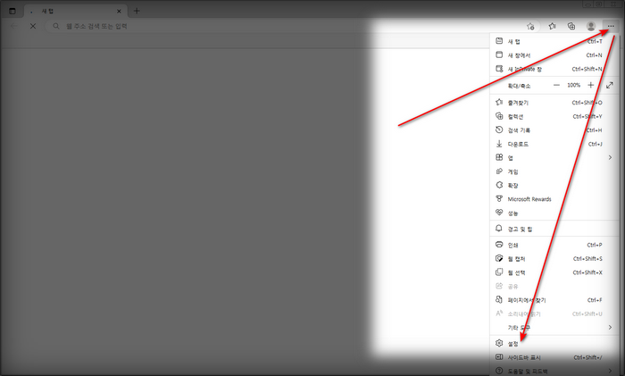 엣지-설정메뉴