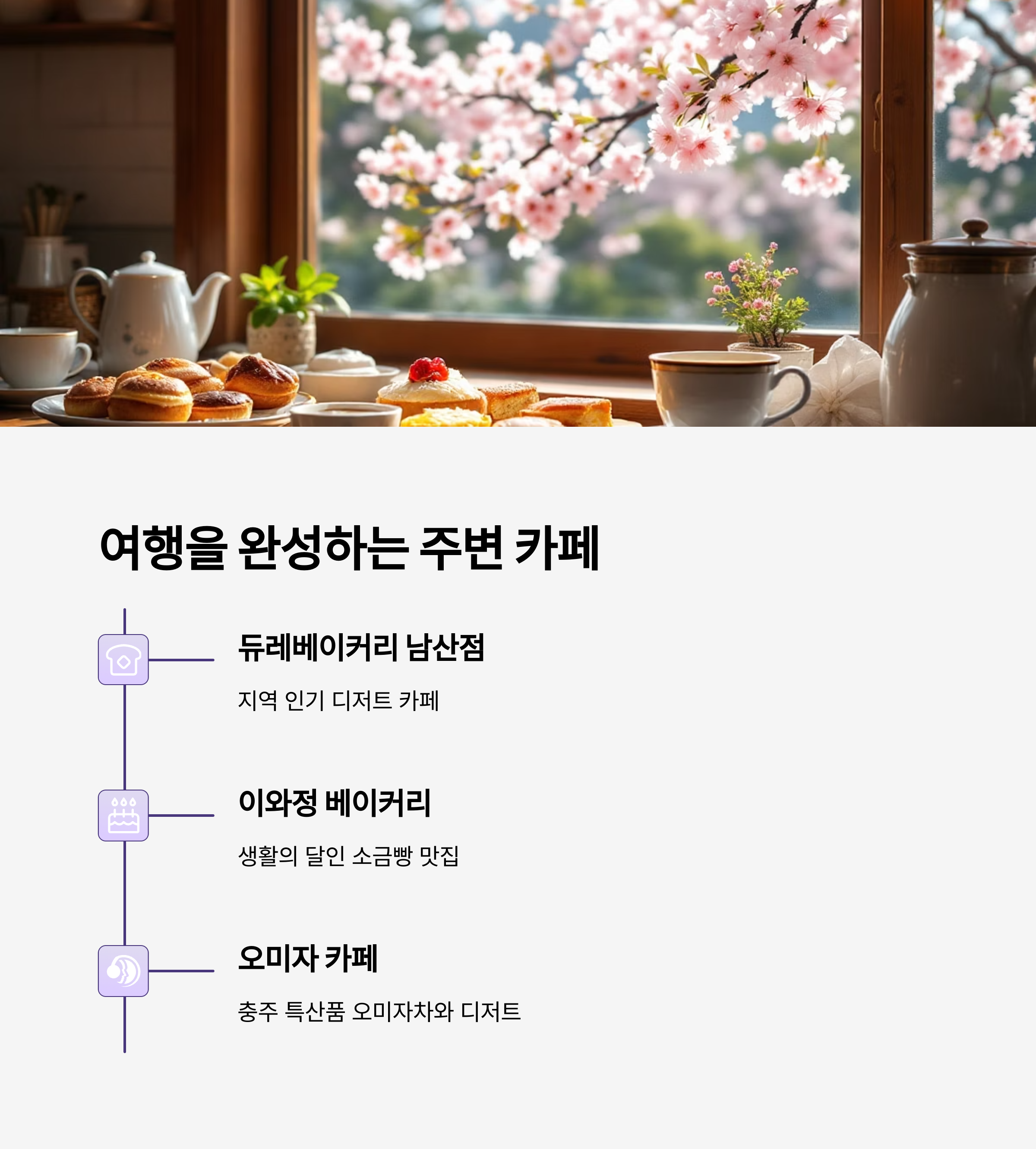 충주댐 카페 충주댐 맛집 충주 듀레베이커리 남산점 충주 이와정베이커리 충주 오미자카페