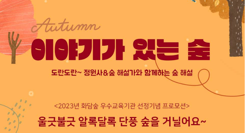이야기가 있는 숲
