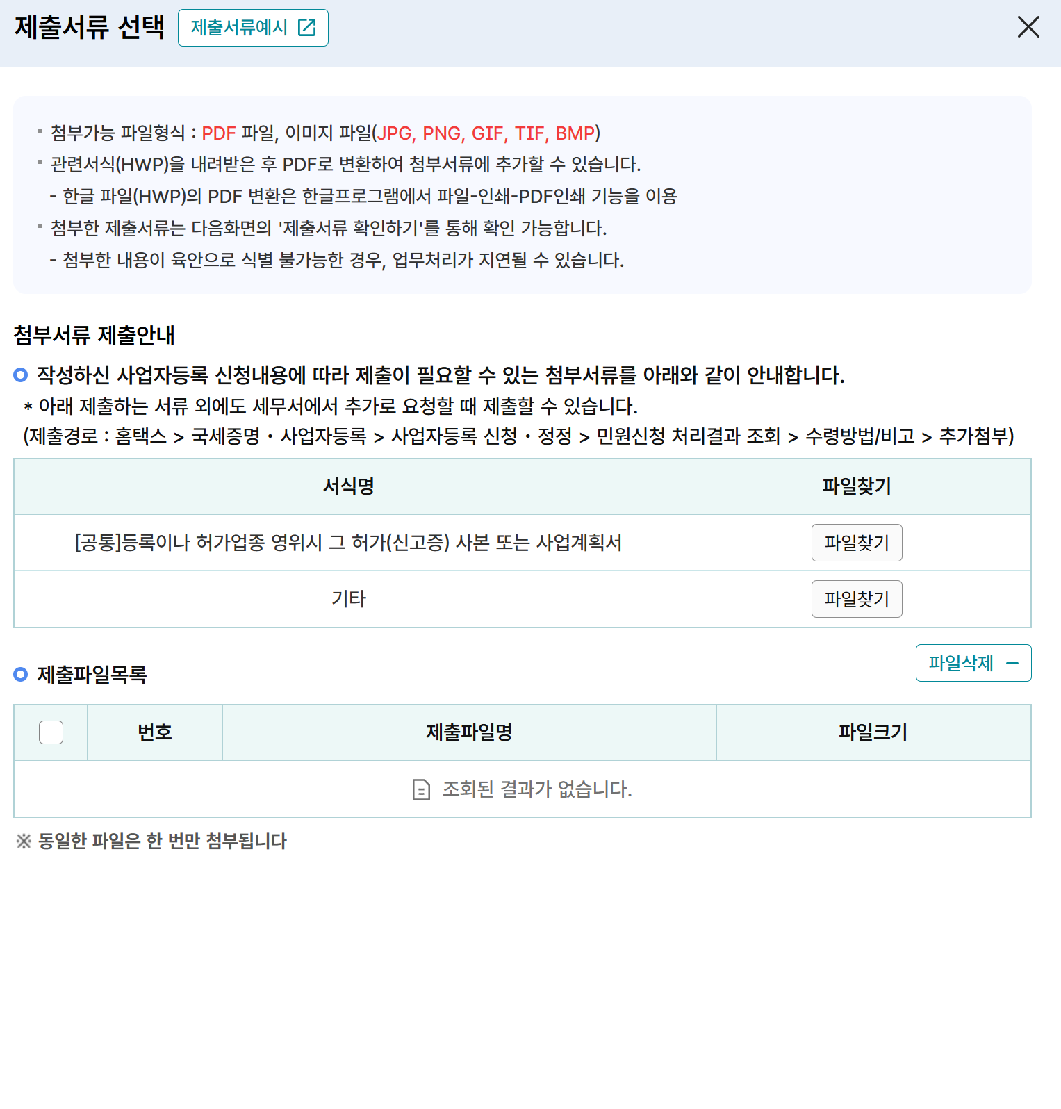 인허가 사업 사업계획서